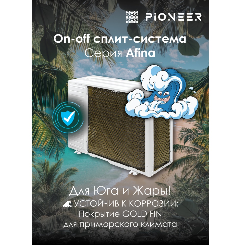 Настенный кондиционер Pioneer KFR25FW / KOR25FW