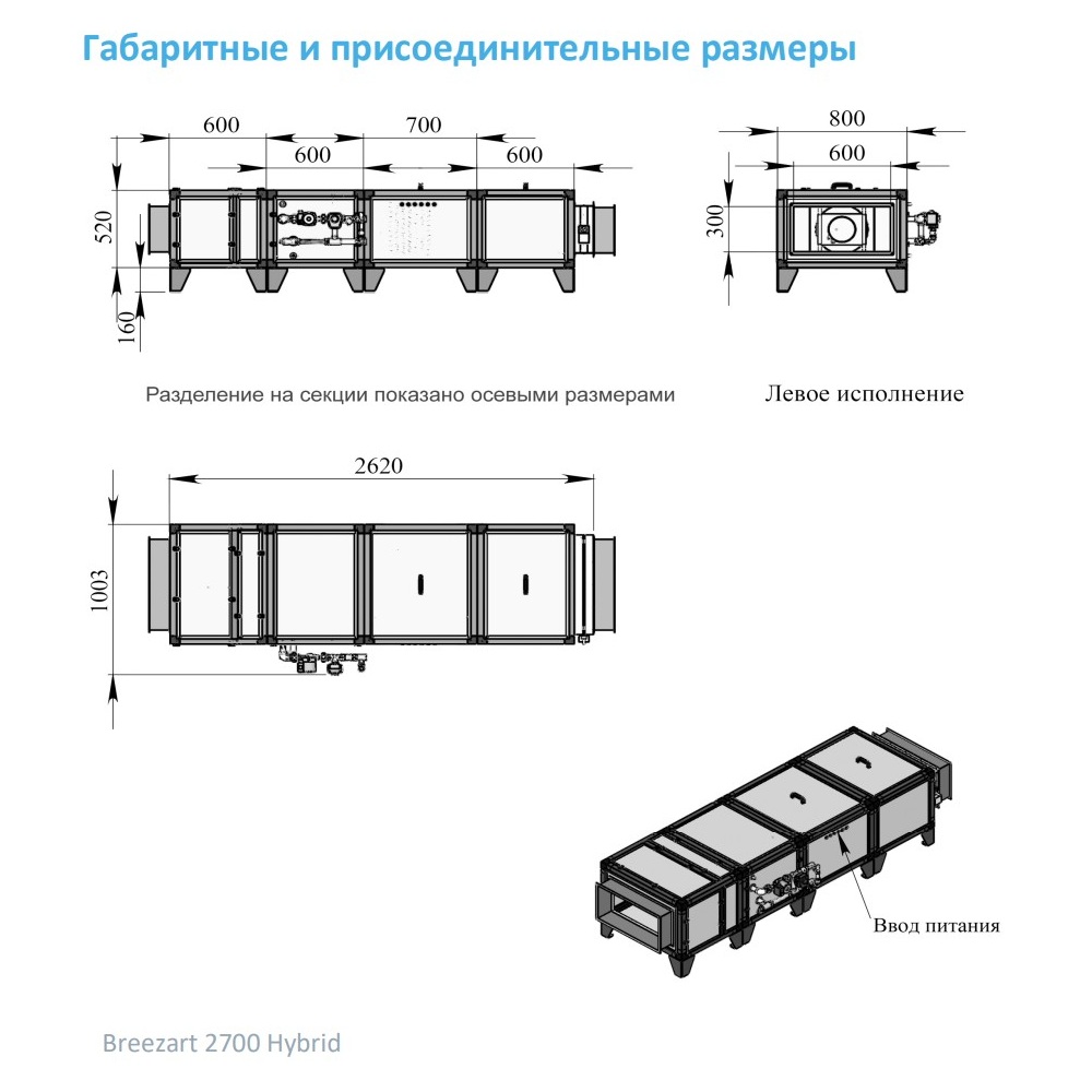 Изображение для товара Breezart 2700 Hybrid W ET37,5-380
