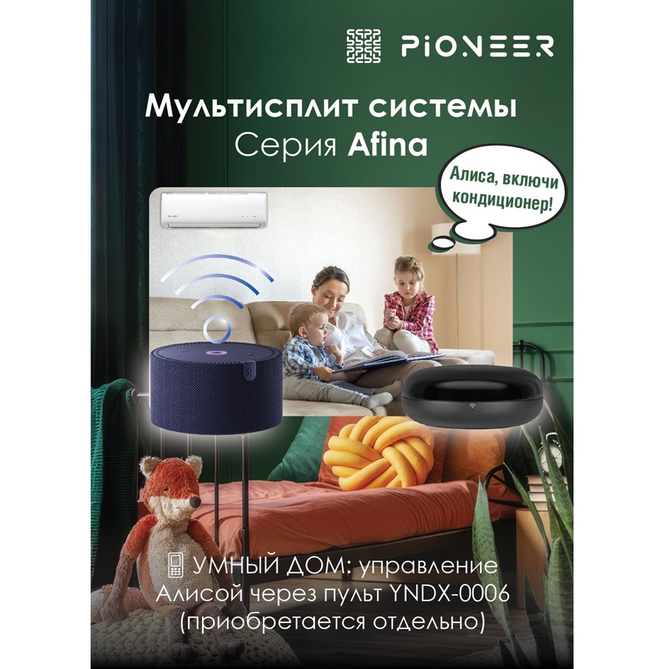 Мульти-сплит-система, наружный блок Pioneer 2MSHD18F