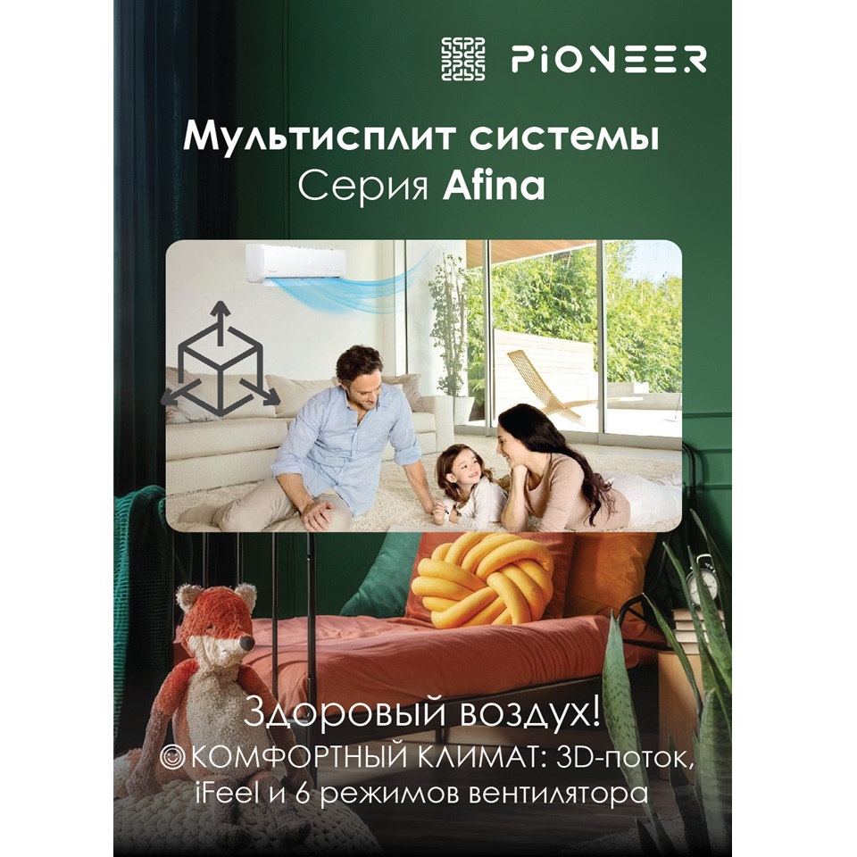 Мульти-сплит-система Pioneer 2MSHD14F / KFRI20FWx2