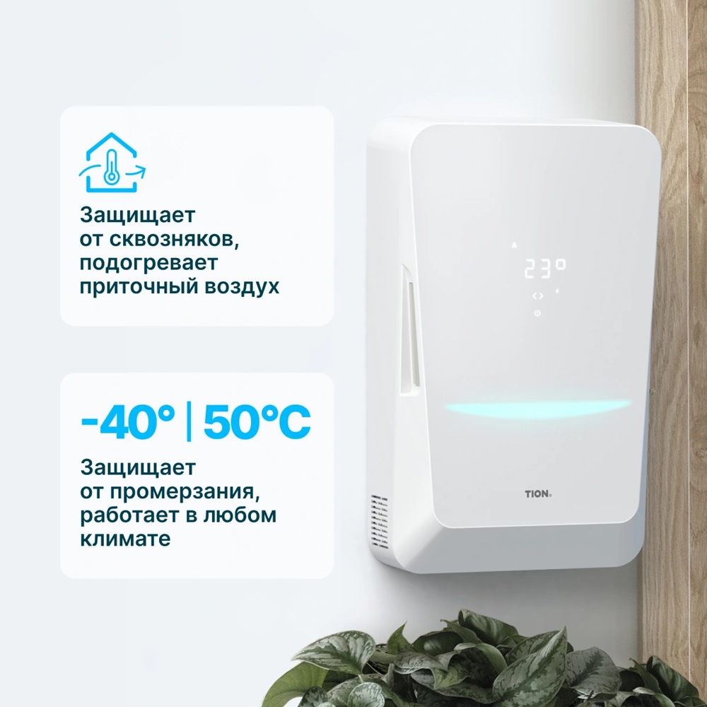 Бризер Tion Bio X SM Base