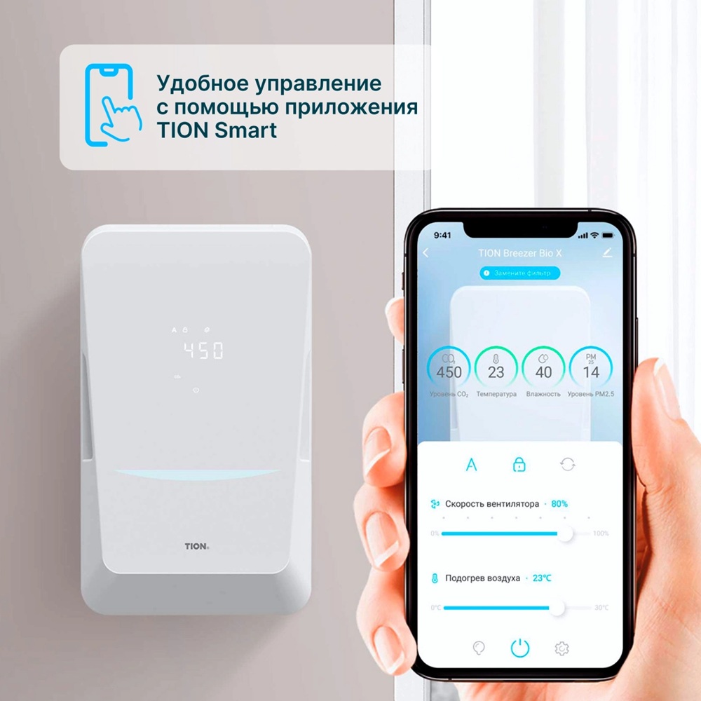 Бризер Tion Bio X Standard