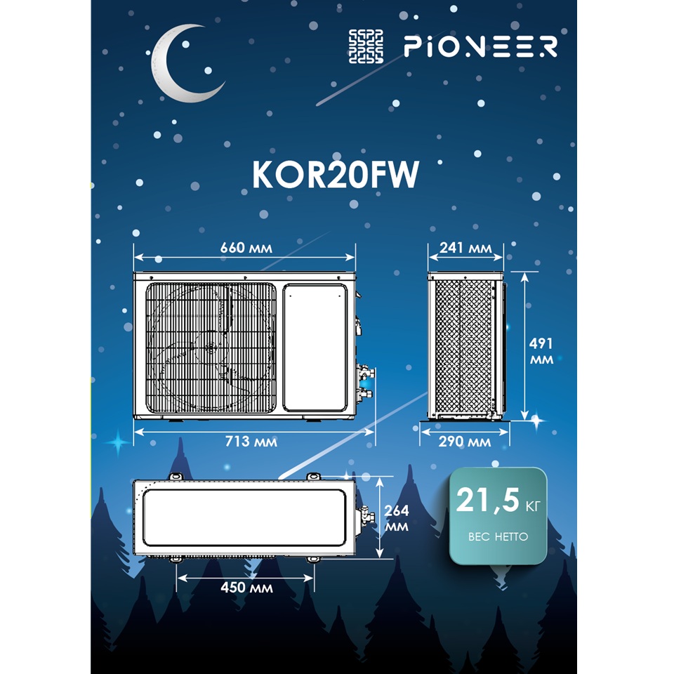 Настенный кондиционер Pioneer KFR20FW / KOR20FW с зимним комплектом (-30)