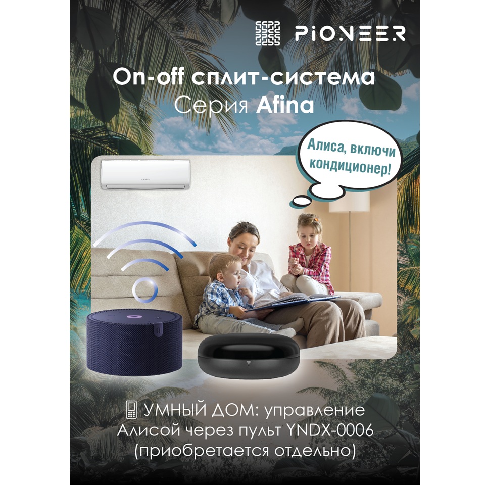 Настенный кондиционер Pioneer KFR35FW / KOR35FW