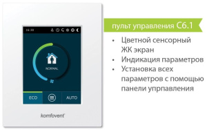 Изображение для товара Komfovent C6.1